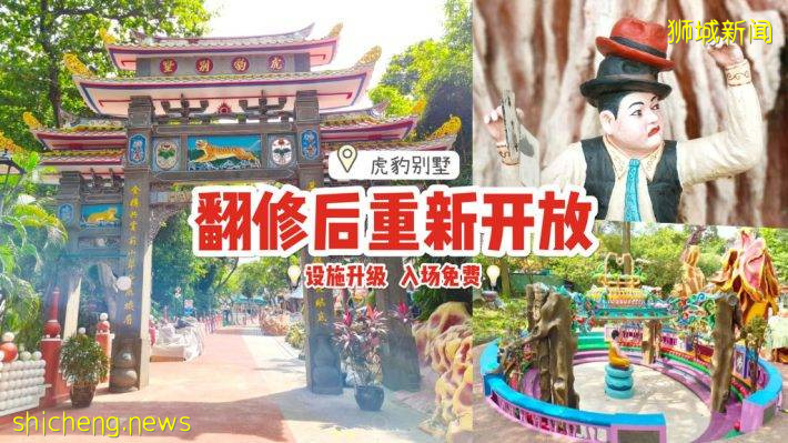 时隔9个月后“虎豹别墅”重新开放参观💥 入场依旧免费！十殿阎罗竟然安设空调🤩