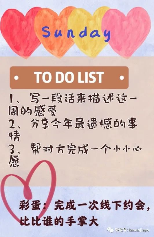 “一周情侣”收官！欠你的另一半已经在路上啦～