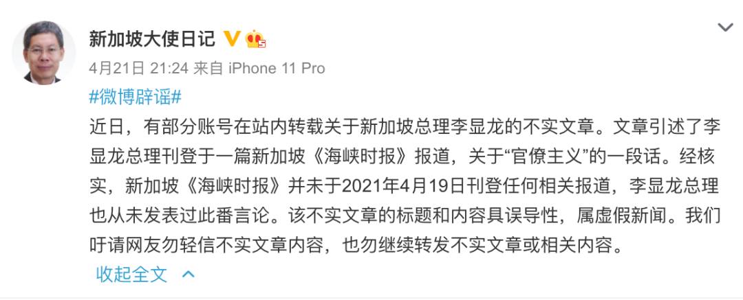 頻曝假新聞!新加坡總理部長都中招!駐新大使館發聲了