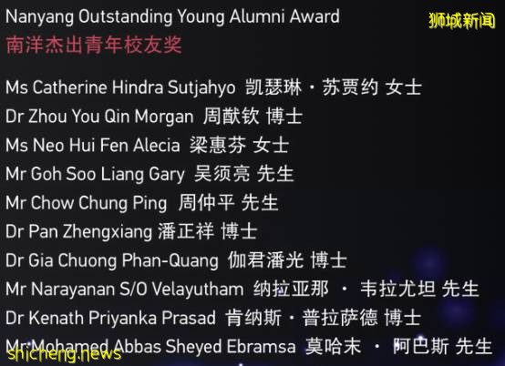 南洋理工大学表彰多位杰出校友