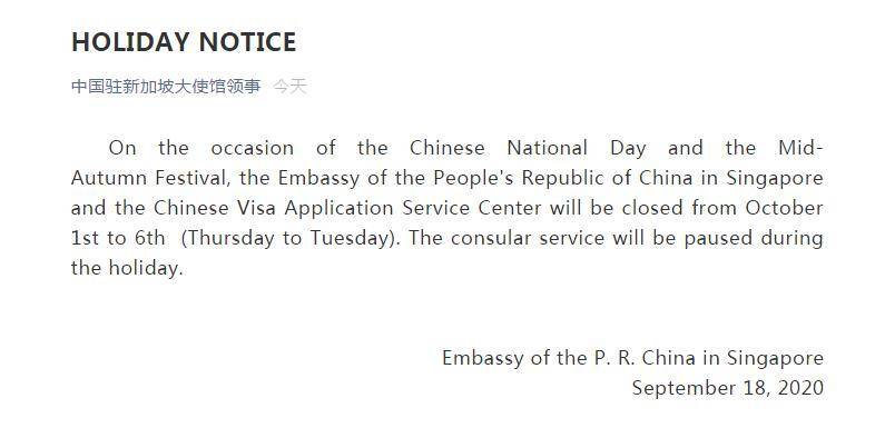 中國駐新加坡大使館放假了，中文版、英文版“放假條”都在這兒