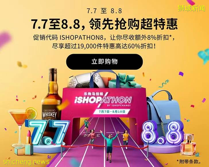 樟宜機場購物馬拉松活動來啦！低至4折 + 額外折扣碼！不出國在家就能買