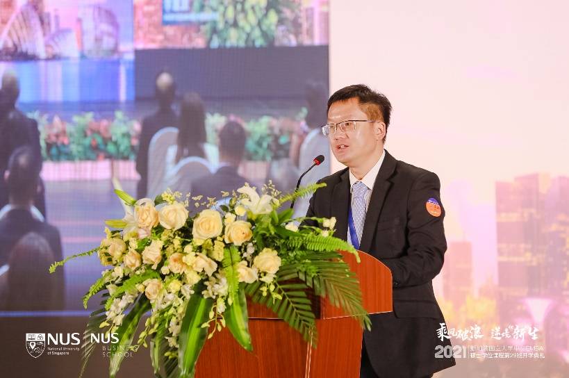 乘風破浪 逆境“新”生 新加坡國立大學中文EMBA第29班開學典禮