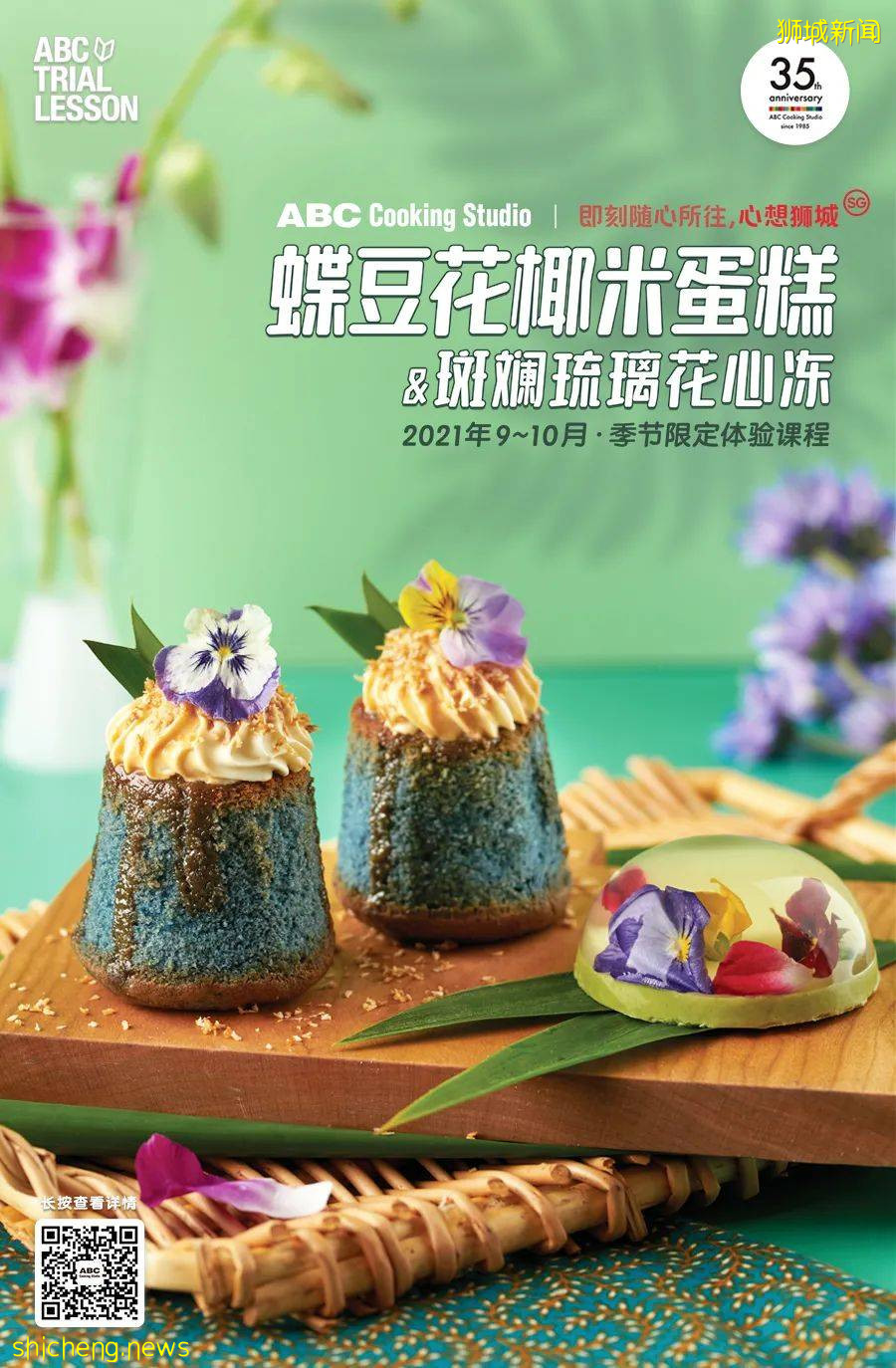 新加坡旅遊局 x ABC Cooking Studio 對這座花園城市狠狠“新”動了