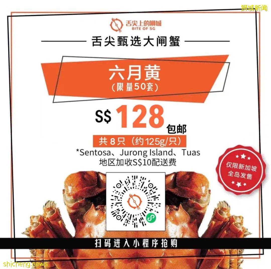終終終于等到你！2021大閘蟹首登獅城，舌尖嘗鮮“六月黃”