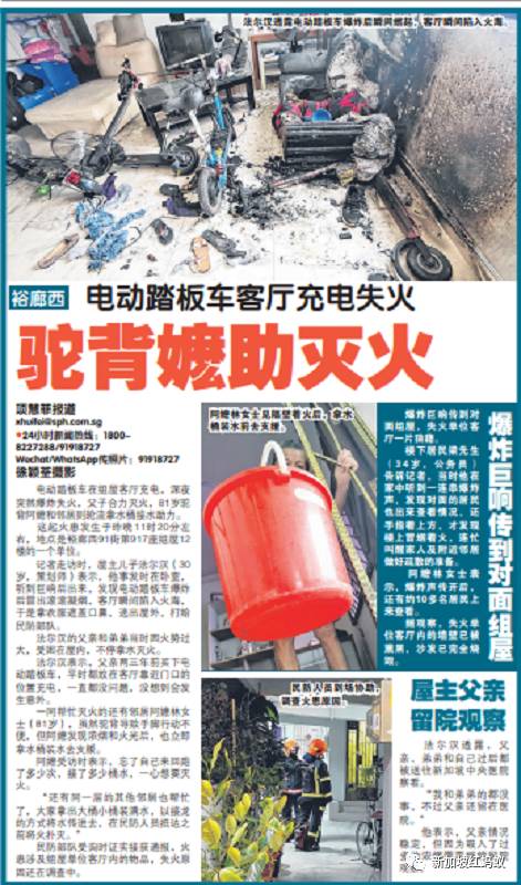 好邻居! 隔壁失火不逃命,81岁驼背阿嫲奋不顾身灭火获表扬