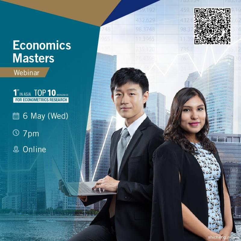 SMU 活动丨@未来的 SMUer，经济学院研究生课程即将举办线上说明会