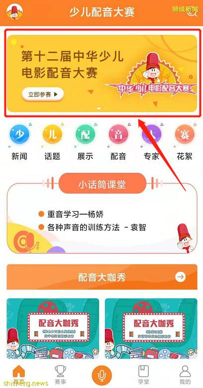 第十二屆中華少兒電影配音大賽正式啓動