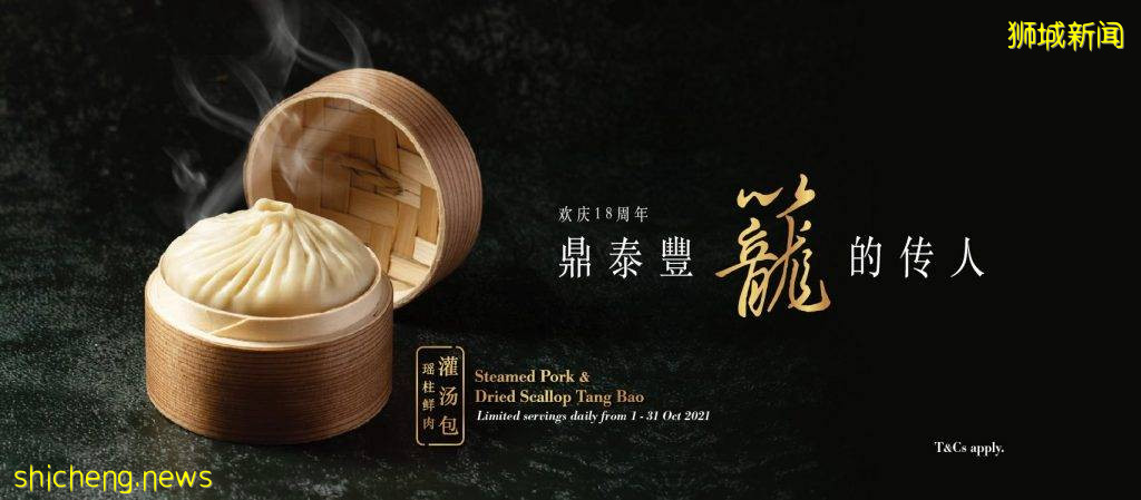 僅限堂食!鼎泰豐限時售賣“瑤柱鮮肉灌湯包”⚡比小籠包大70%!每粒$12.80💸