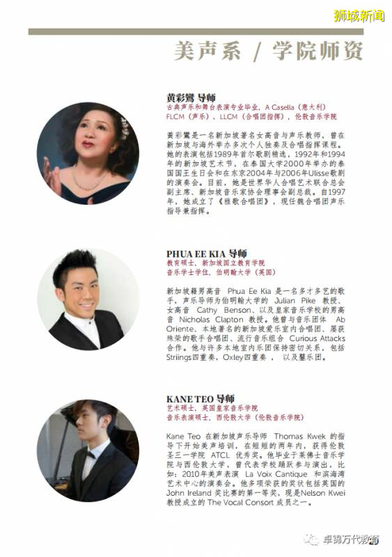 新加坡萊佛士音樂學院