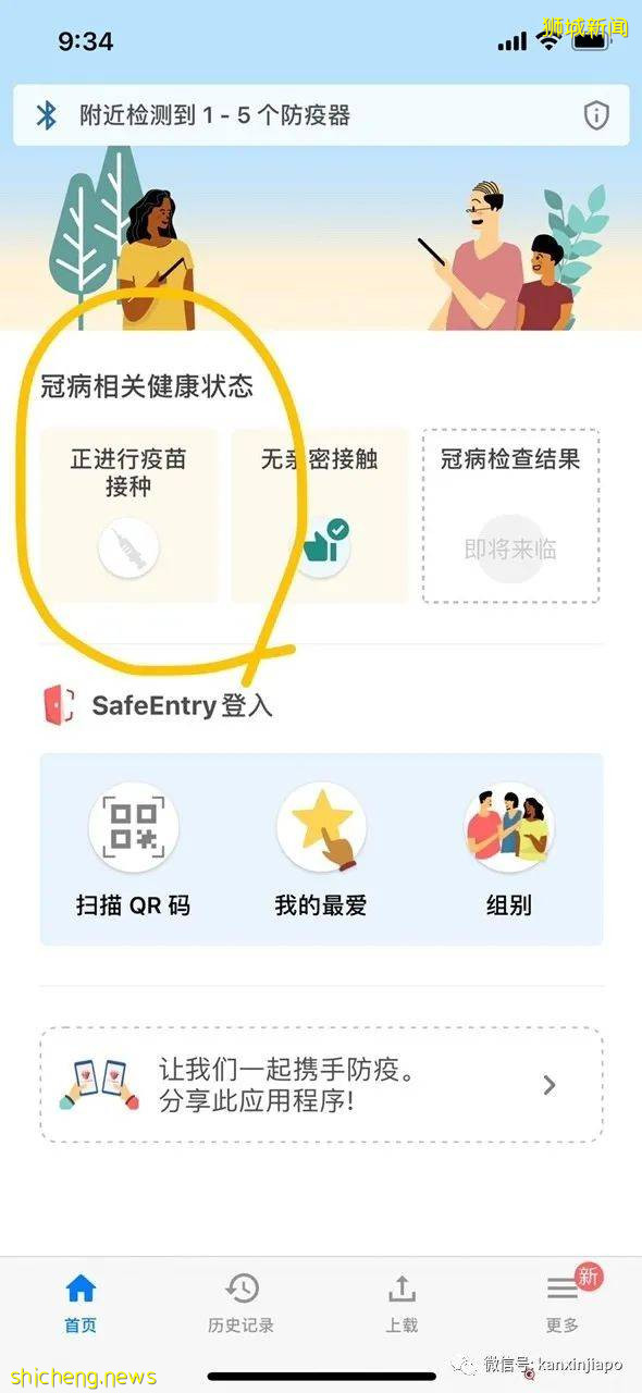科普！打了疫苗Trace Together不显示记录，该怎么办