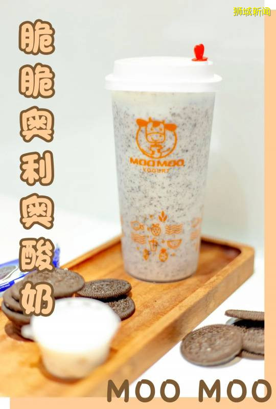 好喝不长胖的Moo Moo酸奶新店开业!壕送700杯招牌酸奶