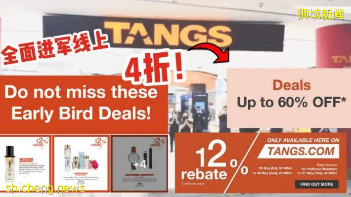 鬧鍾調好0點准時開搶！疫情逼新加坡百貨出大招，低至4折➕大額返券➕12%返現！TANGS會員日全線轉線上啦