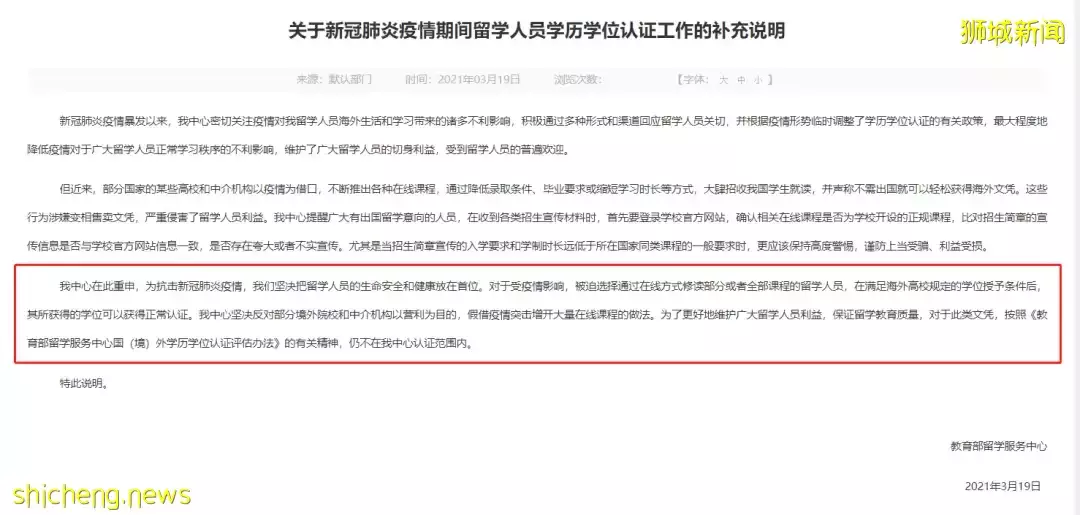 Kaplan新加坡正式回应：在Kaplan新加坡就读的中国学子无需担心学历认证问题