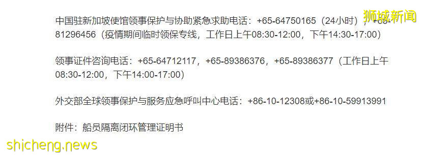 中国驻新加坡大使馆发重要提醒:坐船回国的小伙伴注意啦