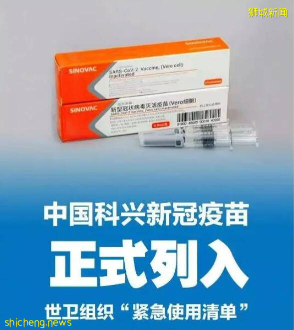 科興疫苗在新加坡上演“周遊記”,接種價格約30新元