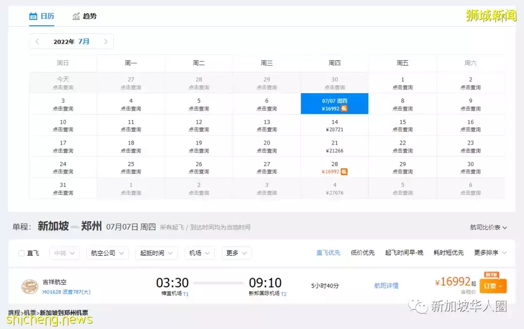 多國赴華簽證政策又調整，新加坡回國機票繼續降價