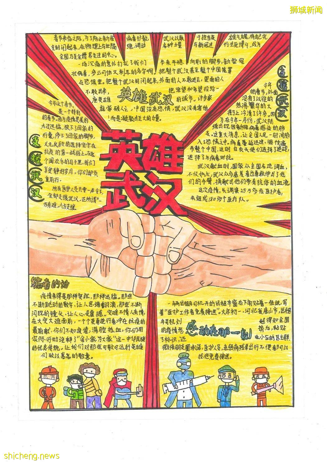 城頭條：創作一份自己的報紙 描繪“我的新加坡情”