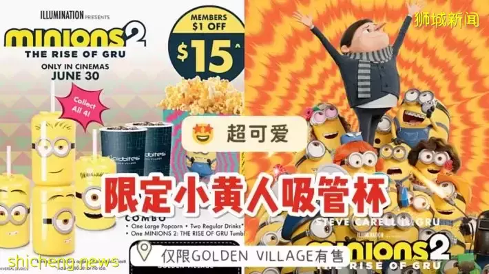 《小黄人2》正式上映在即，超可爱吸管杯如何get看这里就知道啦
