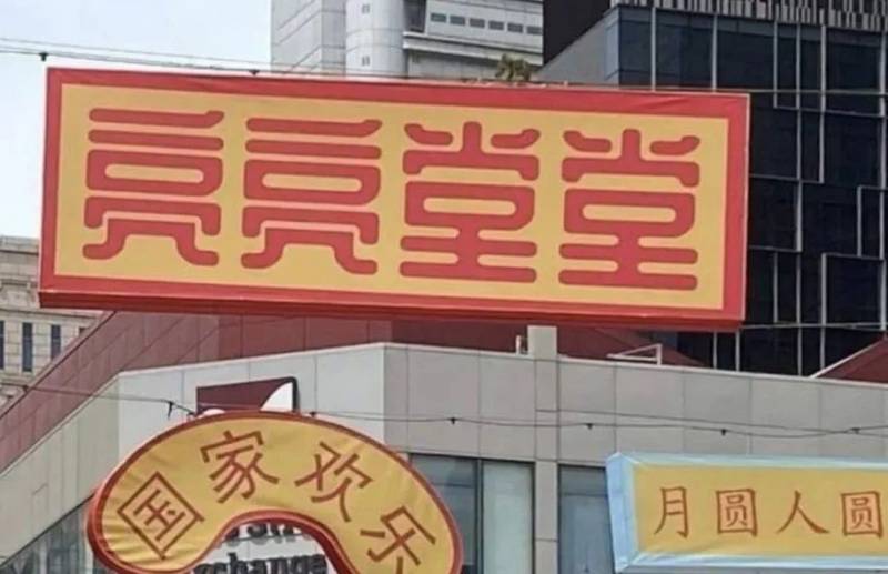 中秋明月夜,今宵歡樂多! 樂評牛車水燈飾