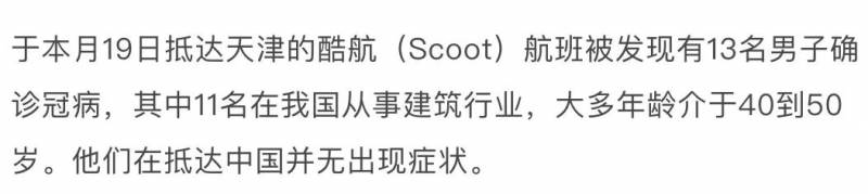 新加坡回中國的航班還是有人冠狀病毒陽性,我覺得原因是