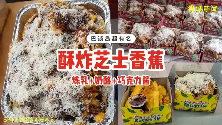 到巴淡岛必吃的炸芝士香蕉，在新加坡也能吃到了！满满炼乳+芝士+巧克力酱，咸香十足🧀