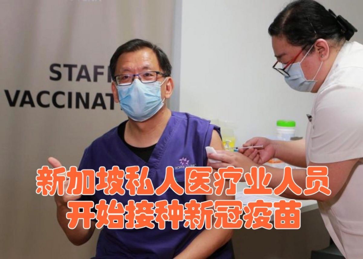 專家：進入“疫情嚴冬”，新加坡病例恐將增加！醫院高層率先接種