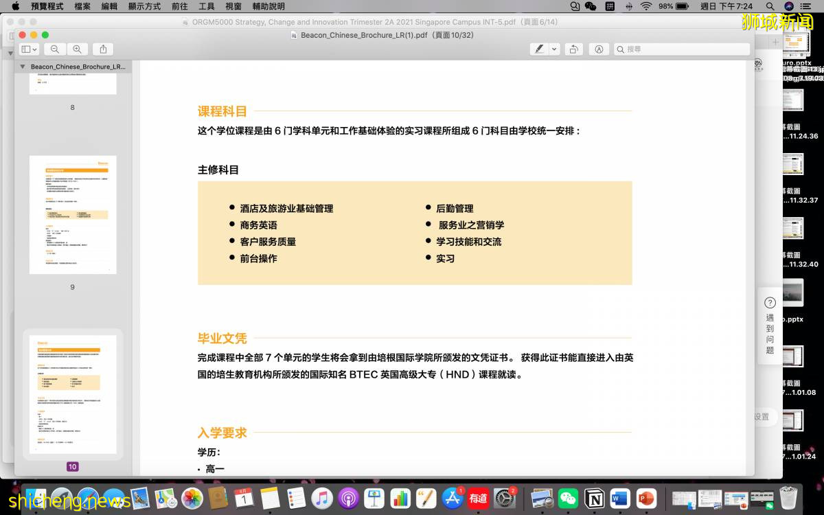 新加坡探校(一) 實習機會Beacon國際學院