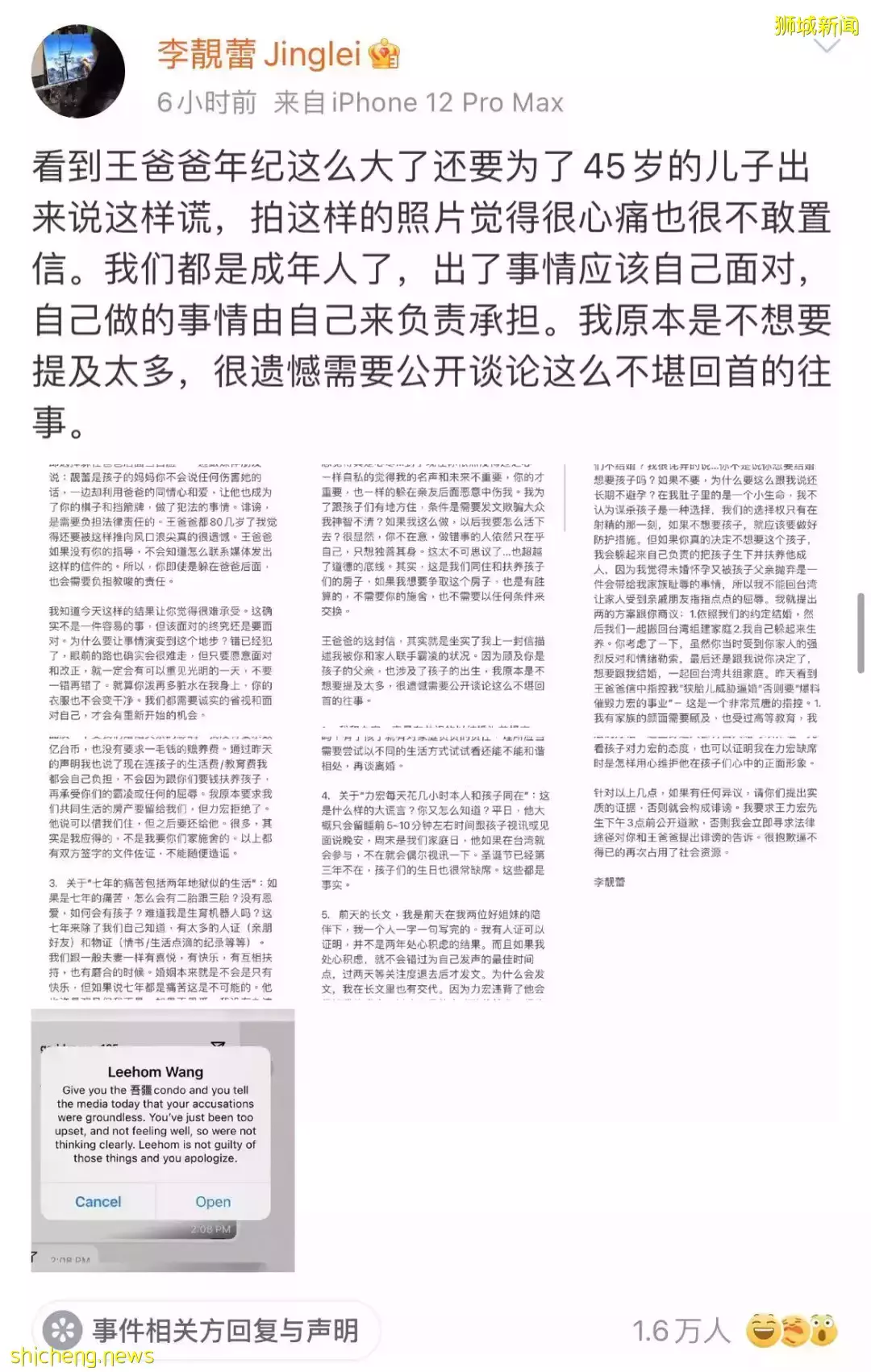 最新！李靓蕾曝光王力宏簡訊，送4億豪宅當封口費！徐若瑄：沒有對不起新加坡老公