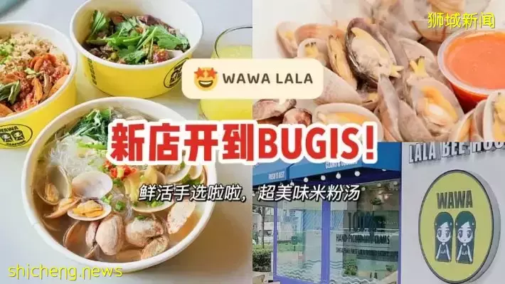 100%新活现捞啦啦米粉！网红店Wawa Lala开到Bugis啦