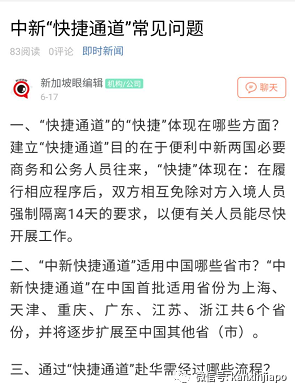 今增XX | 新加坡进入中国政策新调整,包括不必酒店隔离14天