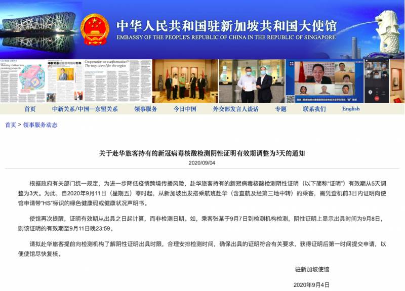 中國大使館:9月11日起新加坡回國乘客無需申請健康碼