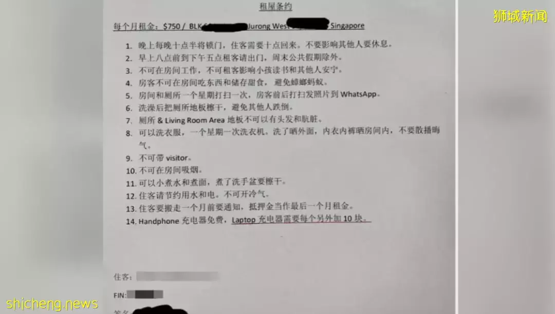 新加坡奇葩租房合同曝光:晚10點前須回家、給電腦充電多收10新幣