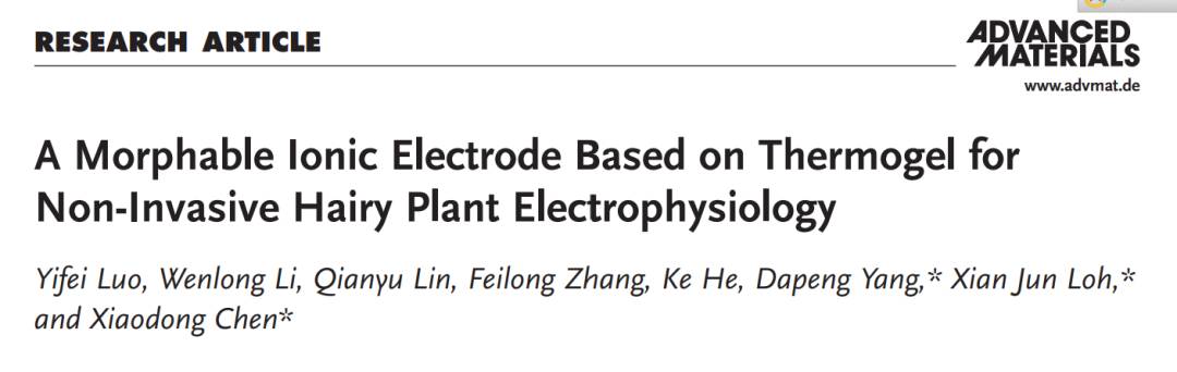 南洋理工大學團隊開發溝通裝置,能讓植物“張嘴說話”
