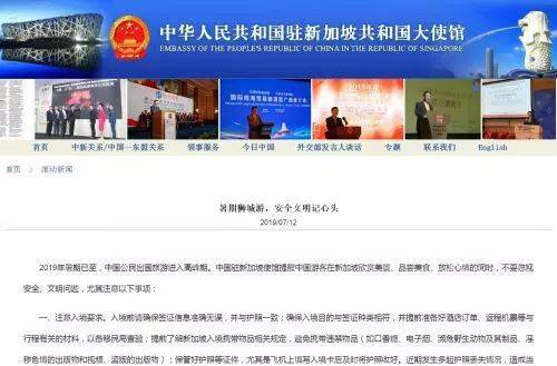 新加坡近期发生多起丢失护照事件 中使馆吁游客防范