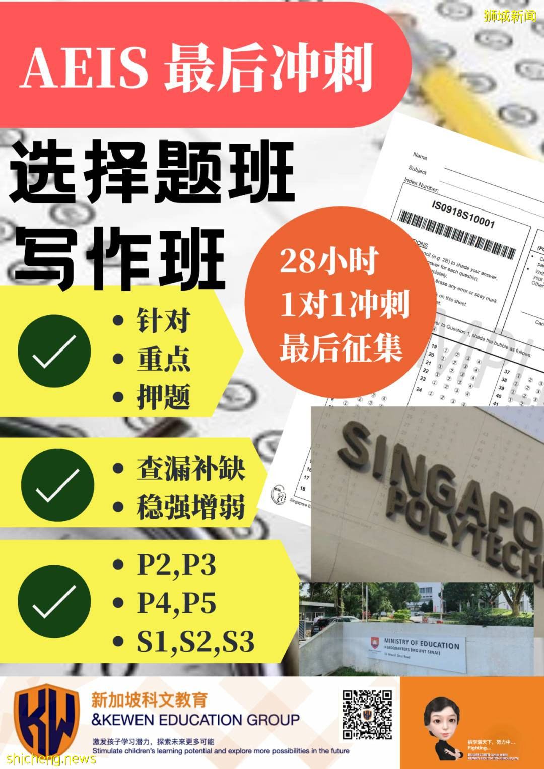 新加坡留學 即將報考S AEIS的學生，一定不可錯過的考題攻略，都在這