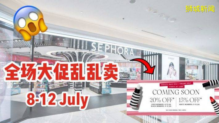 新加坡Sephora年中超級大促來啦！全面轉線上，全場通通參與！開放給所有人！*Online Only