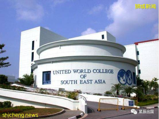 星辰留學 東南亞世界聯合書院（新加坡）