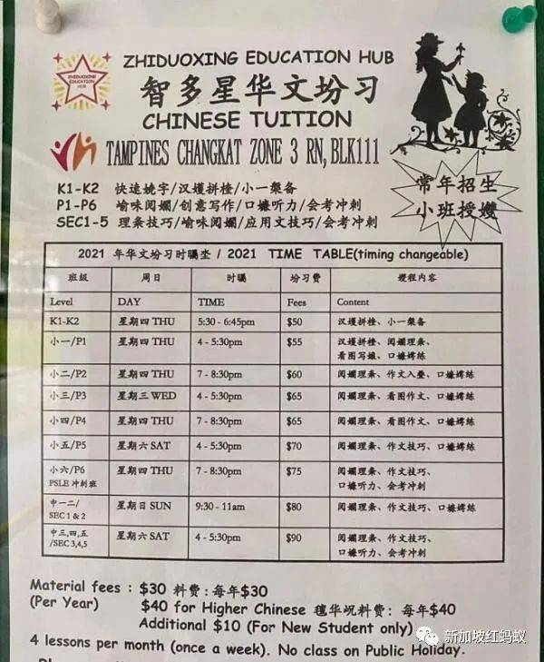 新加坡街頭頻頻出現火星文告示，罄竹難書“佛都有火”又如何