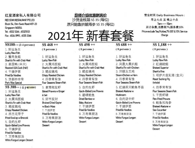 年夜饭开订啦!新加坡9家老牌中餐厅推荐,附菜单和价格