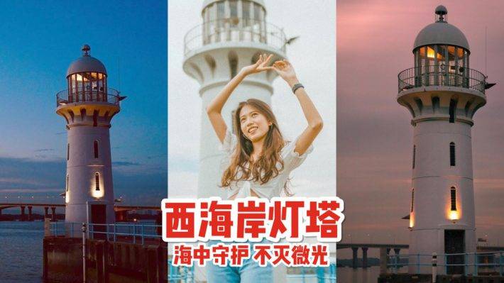 新加坡西海岸灯塔，孤独且美丽的小灯塔！唯美意境拍摄地✨⭐️