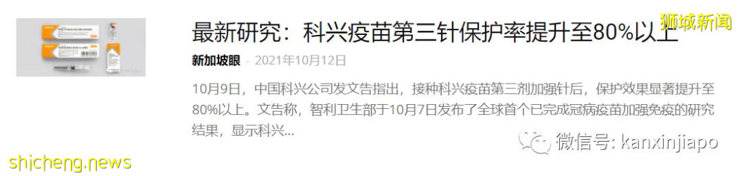 第三针混打并无明显安全隐患；新加坡近49万人已接种加强针