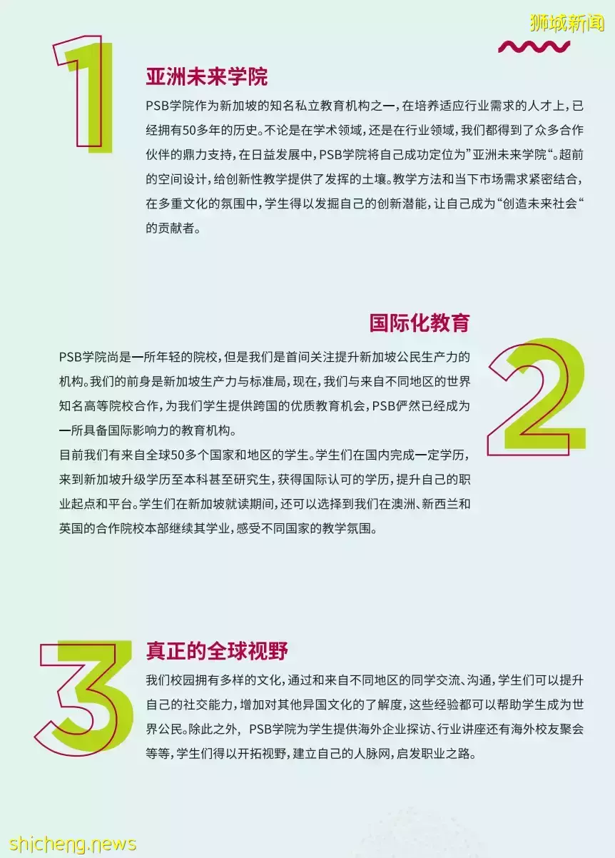 新加坡留學王牌私立院校推薦———PSB學院