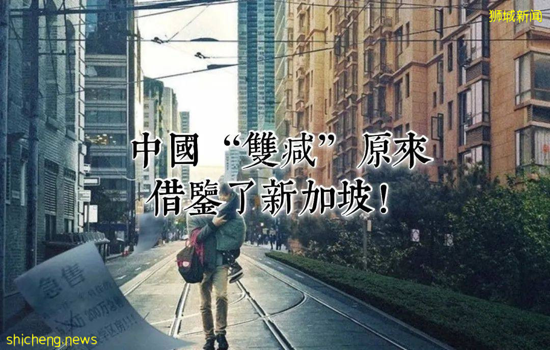 中国“双减”原来是借鉴了新加坡