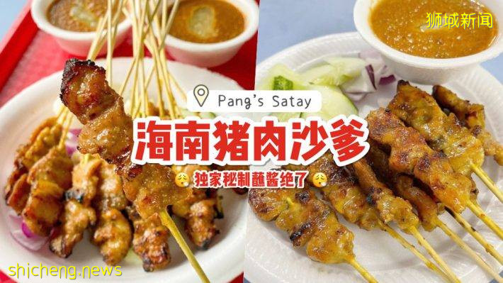 宵夜好搭档！Pang's Satay炭烤手工海南猪肉沙爹🤤 花生菠萝蘸酱酸酸甜甜超开胃