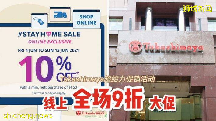 Takashimaya推出首次线上大促，消费满150新币可享受额外9折
