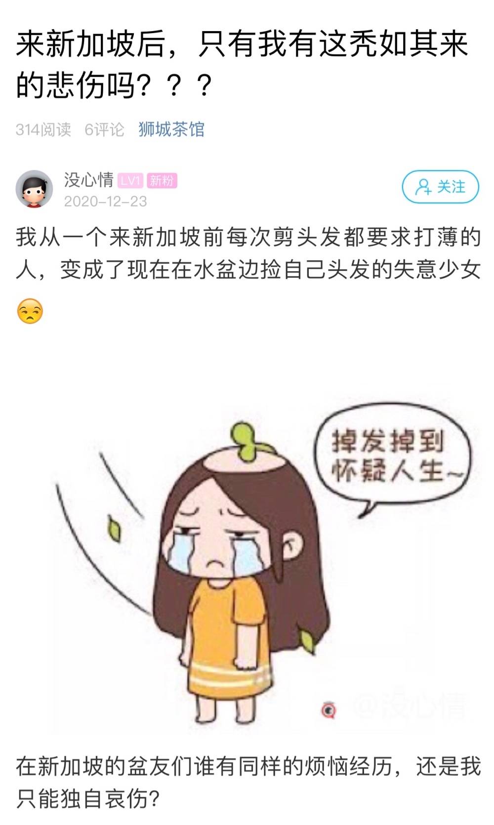 求助!来新加坡后,脱发问题严重怎么办