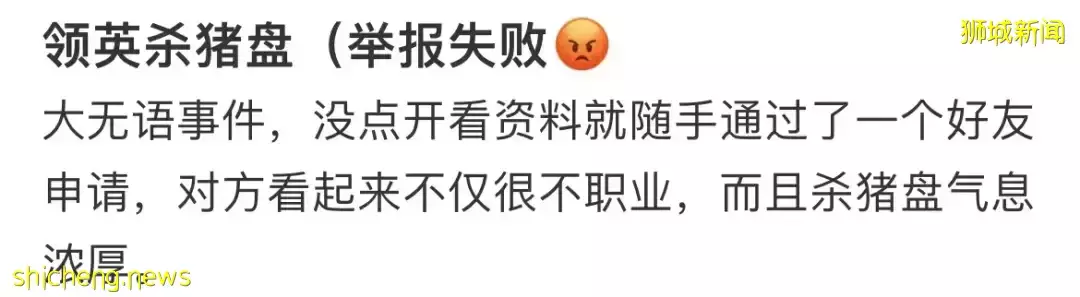 杀猪盘又有新套路！聊天记录曝光，在新加坡的中国人成为目标！他们在线求助