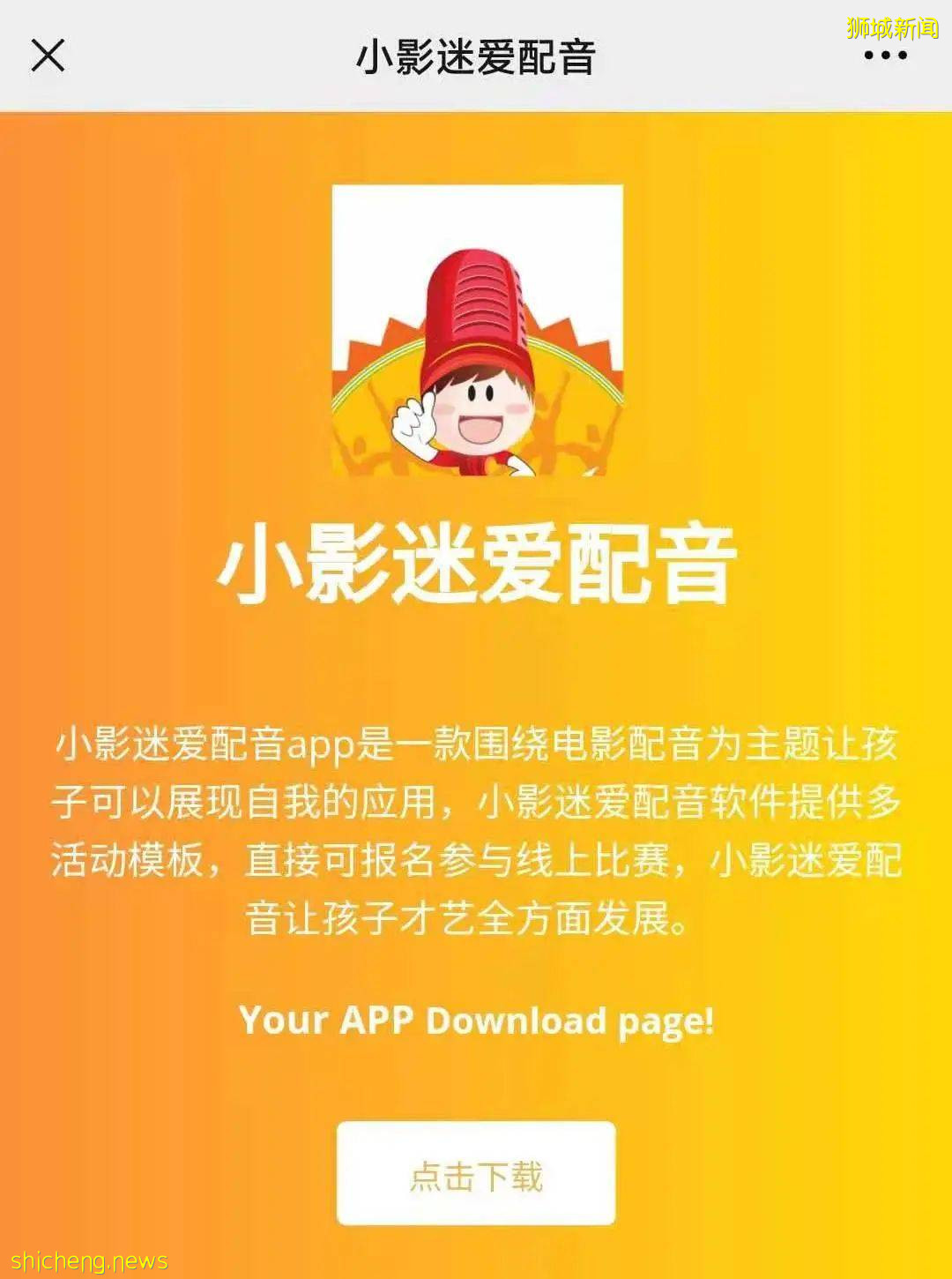 第十二屆中華少兒電影配音大賽正式啓動