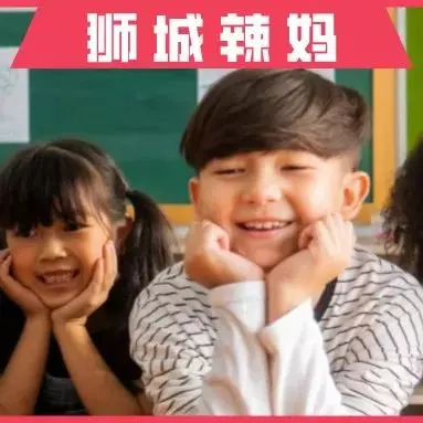 新加坡邻里小学vs名校,到底教什么?10年教龄老师揭秘